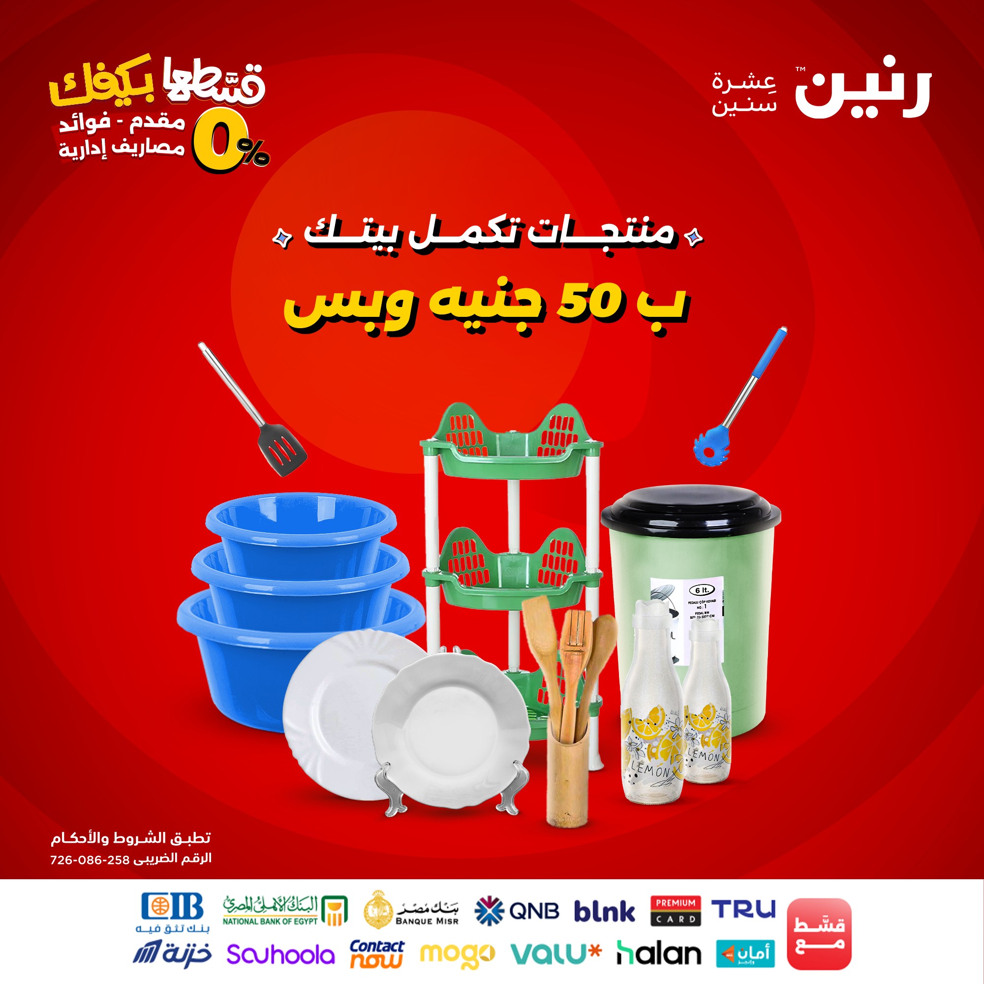 raneen offers from 7oct to 3oct 2025 عروض رنين من 7 أكتوبر حتى 3 أكتوبر 2025 صفحة رقم 46